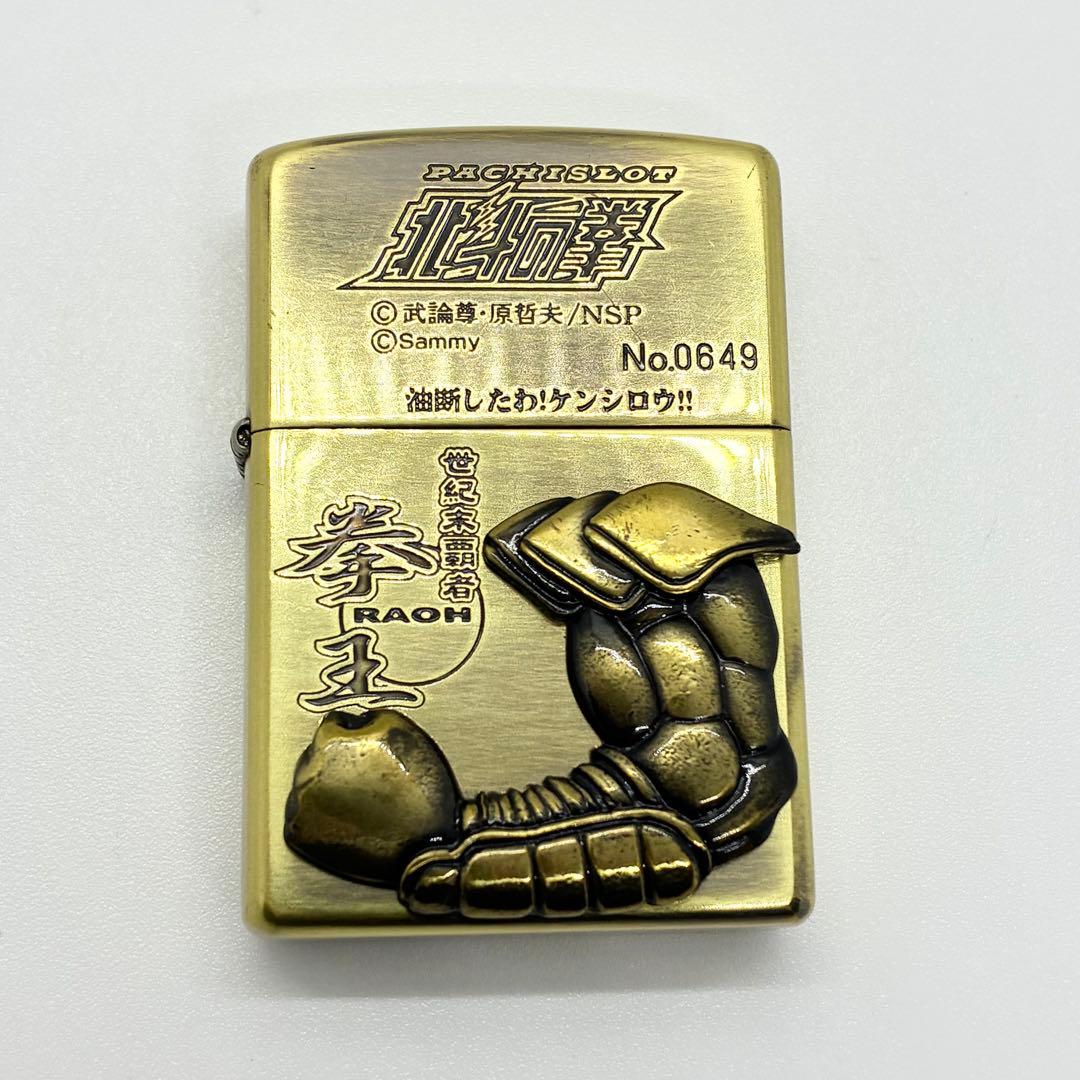 【限定品】Zippo 北斗の拳 拳王ラオウ シリアルNo.入 パチスロ 刻印入