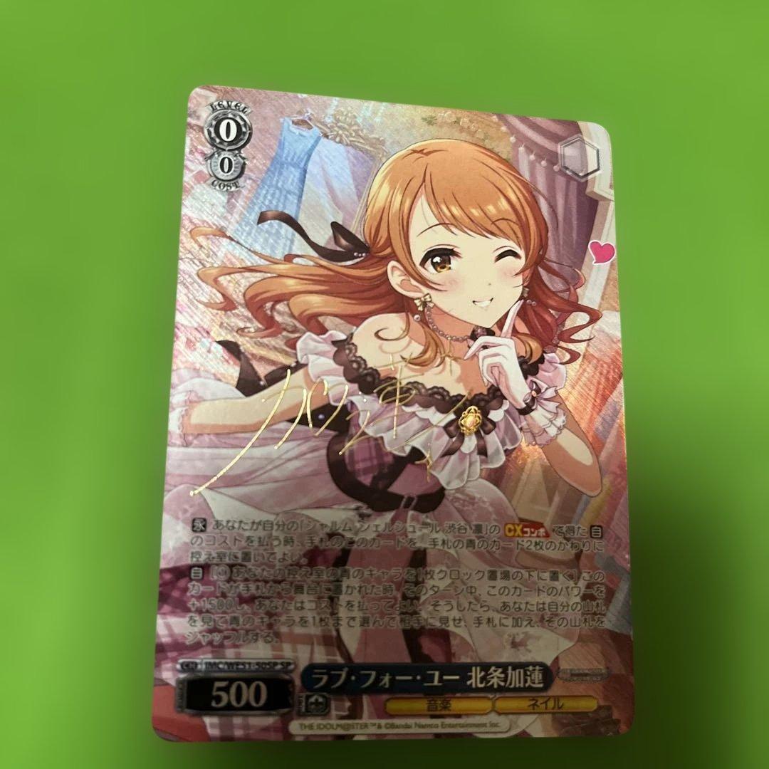 ラブ・フォー・ユー 北条加蓮 SP サイン