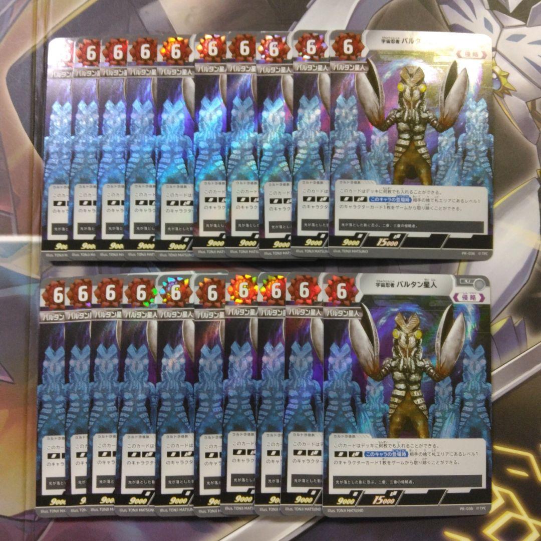 ウルカ　宇宙忍者　バルタン星人　プロモ　20枚　②