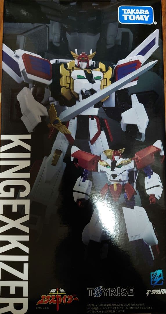 トイライズ　キングエクスカイザー