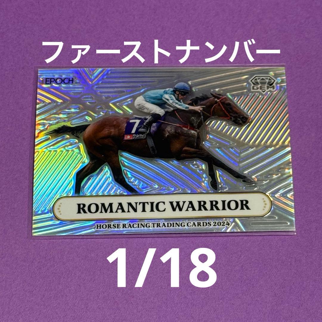 【1/18】ロマンチックウォリアーEPOCH ホースレーシングカード 2024