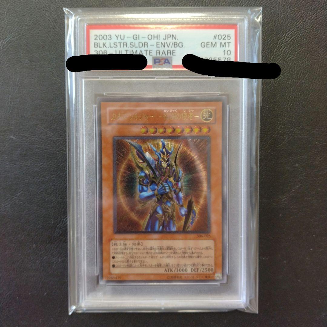 遊戯王　カオス・ソルジャー　開闢の使者　PSA10 ワンオーナー品