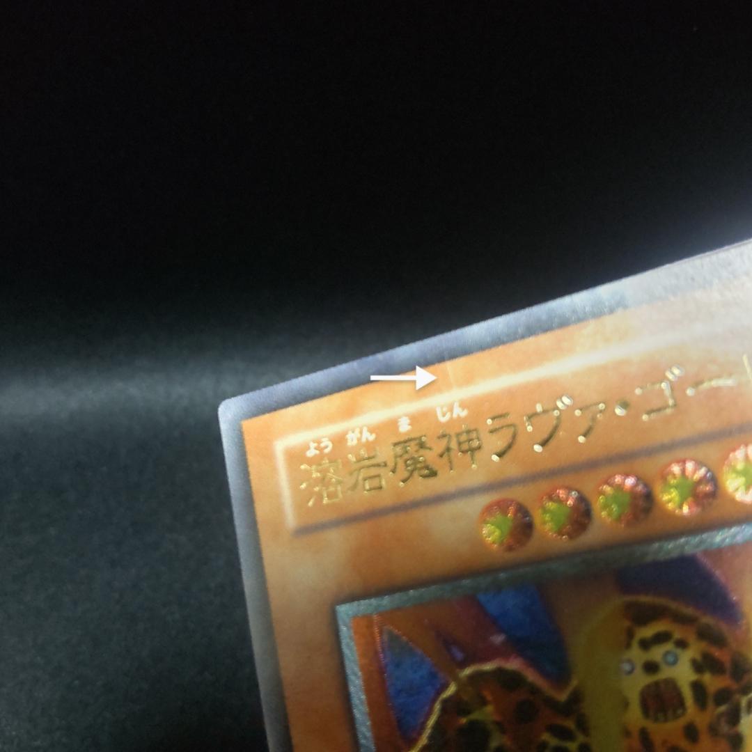 遊戯王 溶岩魔神 ラヴァ ゴーレム レリーフ アルティメットレア