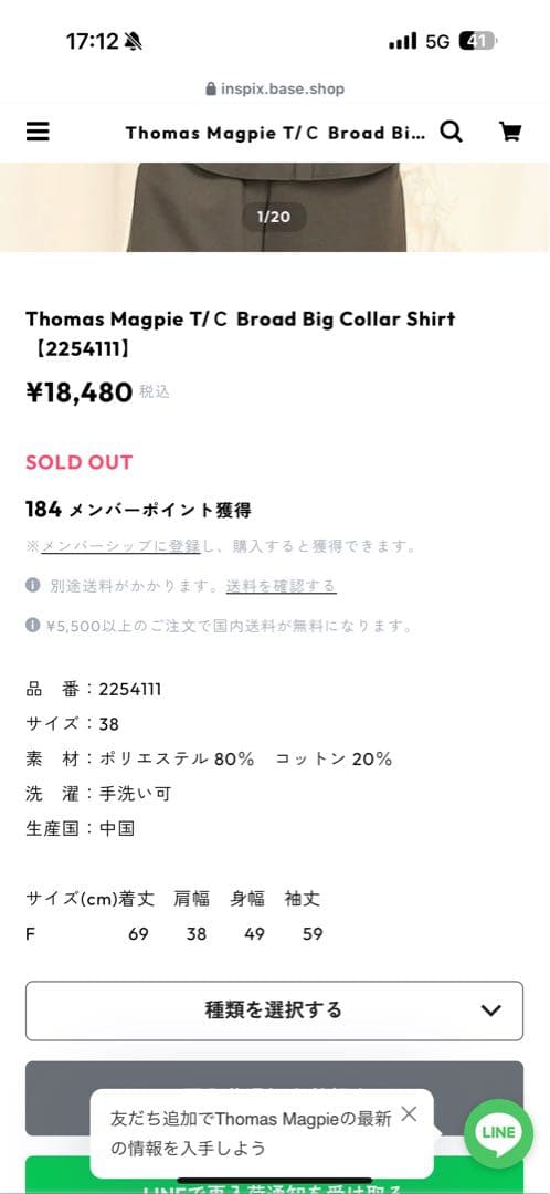 最安値トーマスマグパイ 新品未使用シャツ