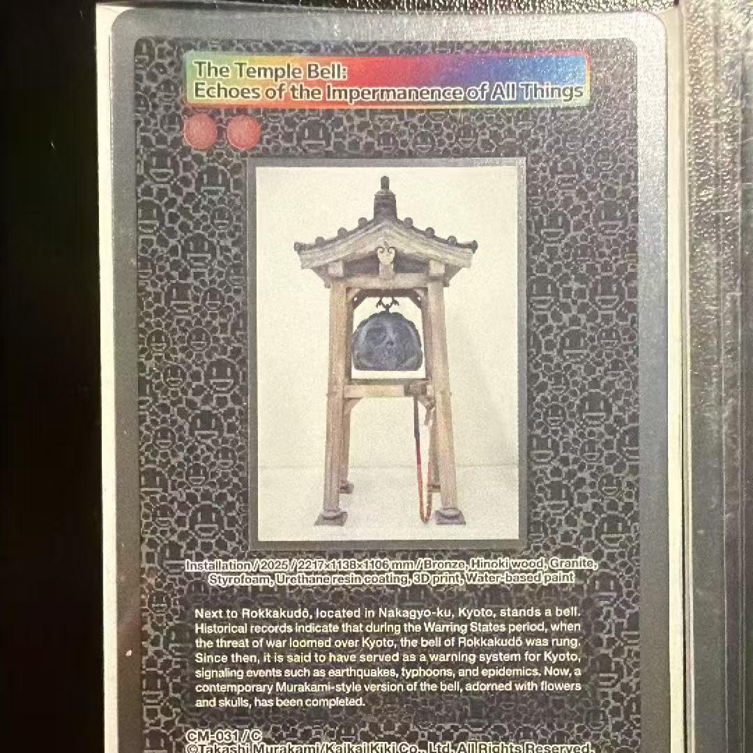 CM No.72 村上隆 クリーブランド限定 村上隆