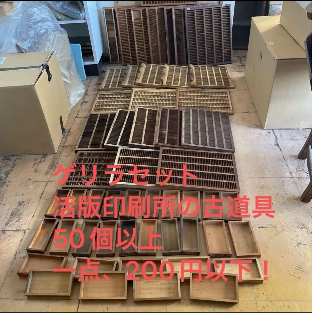 【ゲリラセット】活版印刷所から出た木のもの　色々　50個くらい-5【活版印刷】