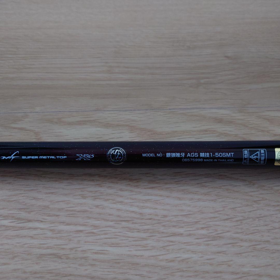 【美品】ダイワ 銀狼唯牙 AGS 競技 1-50SMT