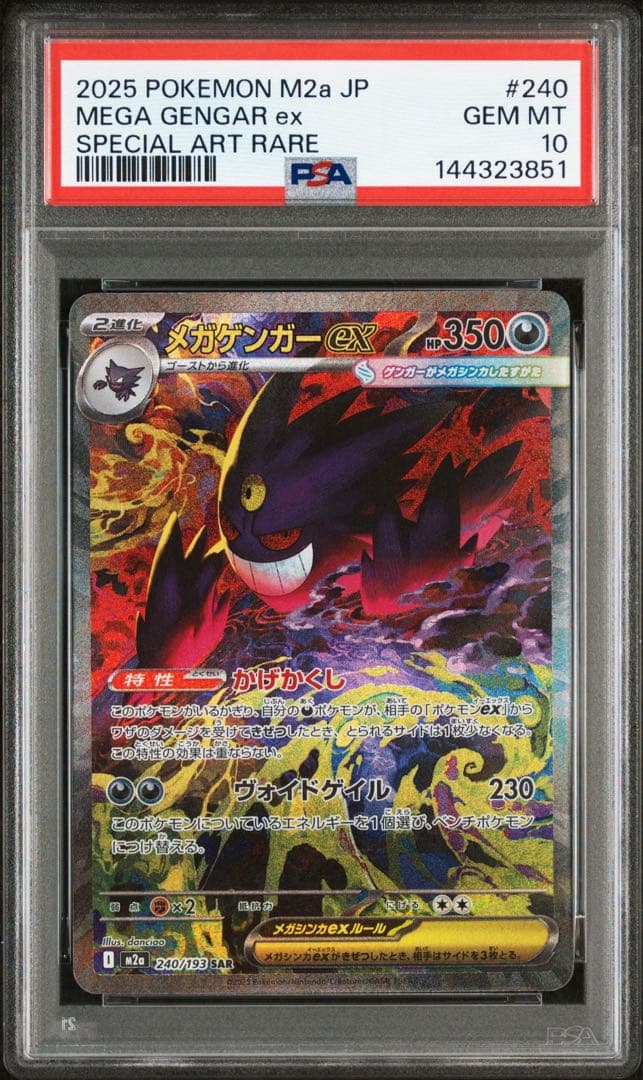 【PSA10】メガゲンガー ex SAR