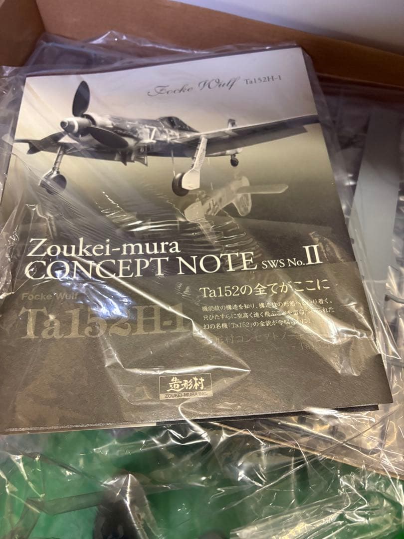 造形村　Ta152H-1フォッケウルフ 1/32　&　コンセプトノート付属