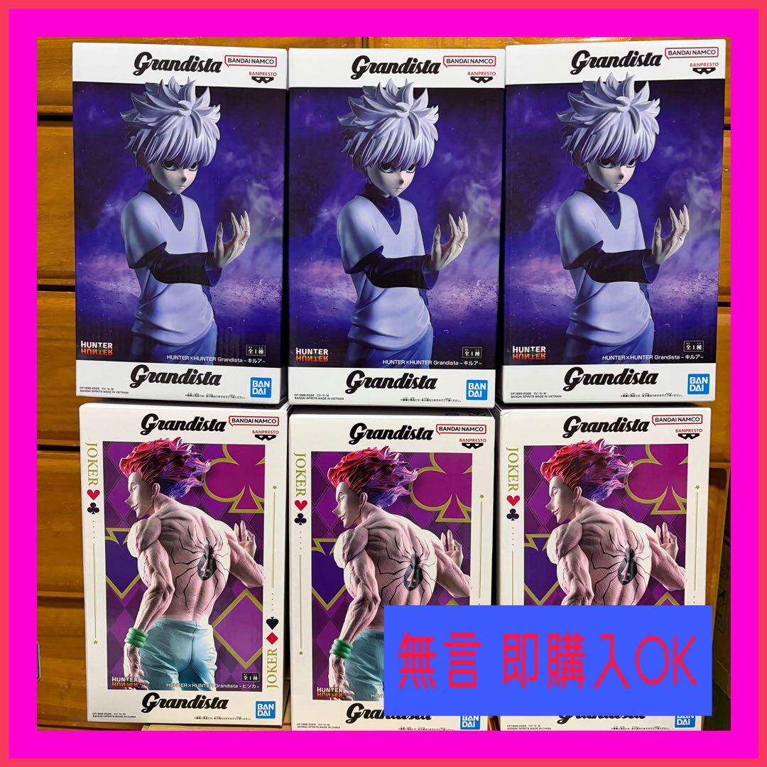 ヒソカ キルア grandistaまとめ売り 6点 ハンターハンター