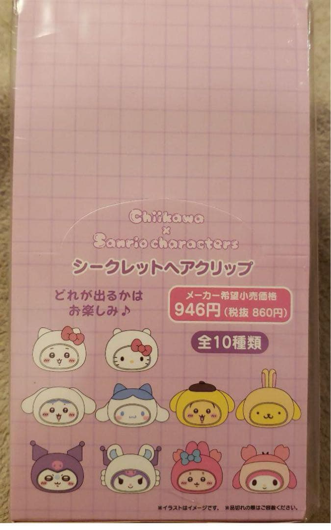 ちいかわ×サンリオ　シークレットヘアクリップ　全10種　コンプリート