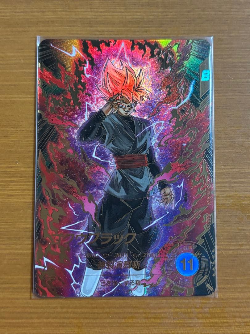 ドラゴンボールスーパーダイバーズ SDV8-024 ゴクウブラック(パラレル)