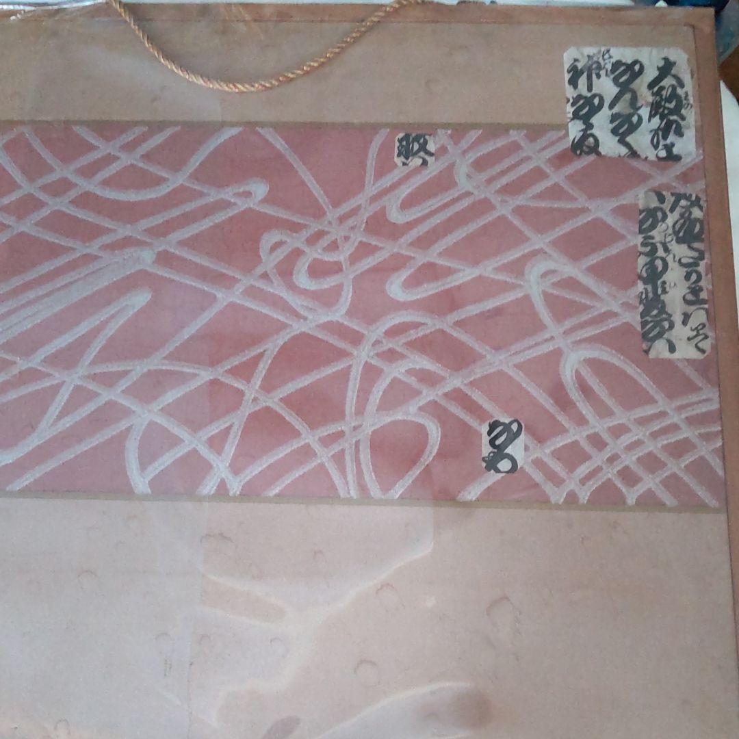 現松本白鸚/染五郎隈取り、額装、