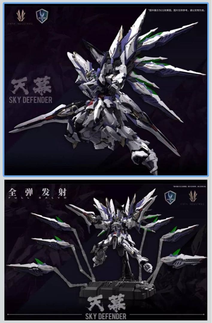 EINTA INDUSTERIES SKY DEFENDER 天幕 1/72