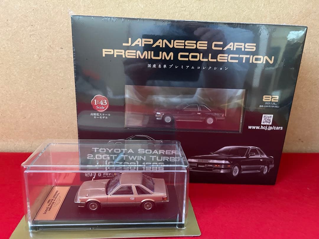 国産名車プレミアムコレクション　ソアラ