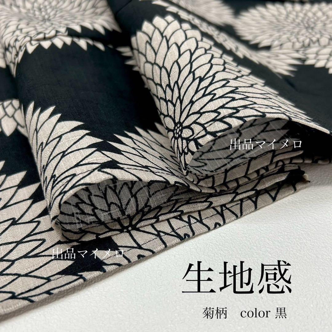 浴衣　綿麻　粋な夏着物　菊柄　黒　献上柄　半幅帯　2点　0704⑤