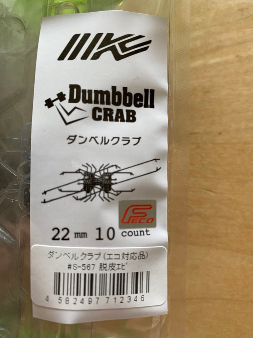 イマカツ ダンベルクラブ 　激レア　脱皮エビ