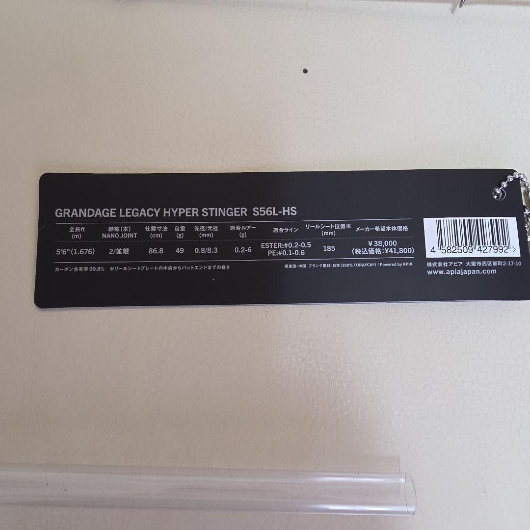 ひろっぺ。 グランデージ レガシー ハイパースティンガー S56L-HS