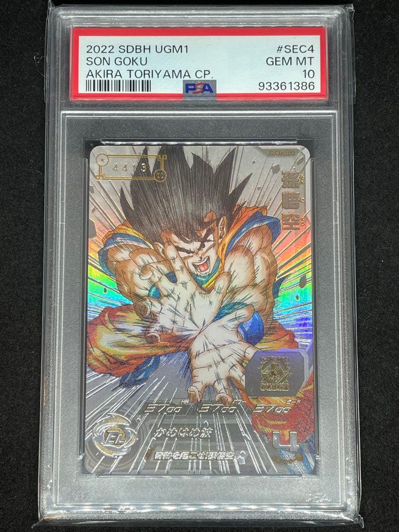 【No.4413】 シリアル 悟空 ugm1-sec4 psa10