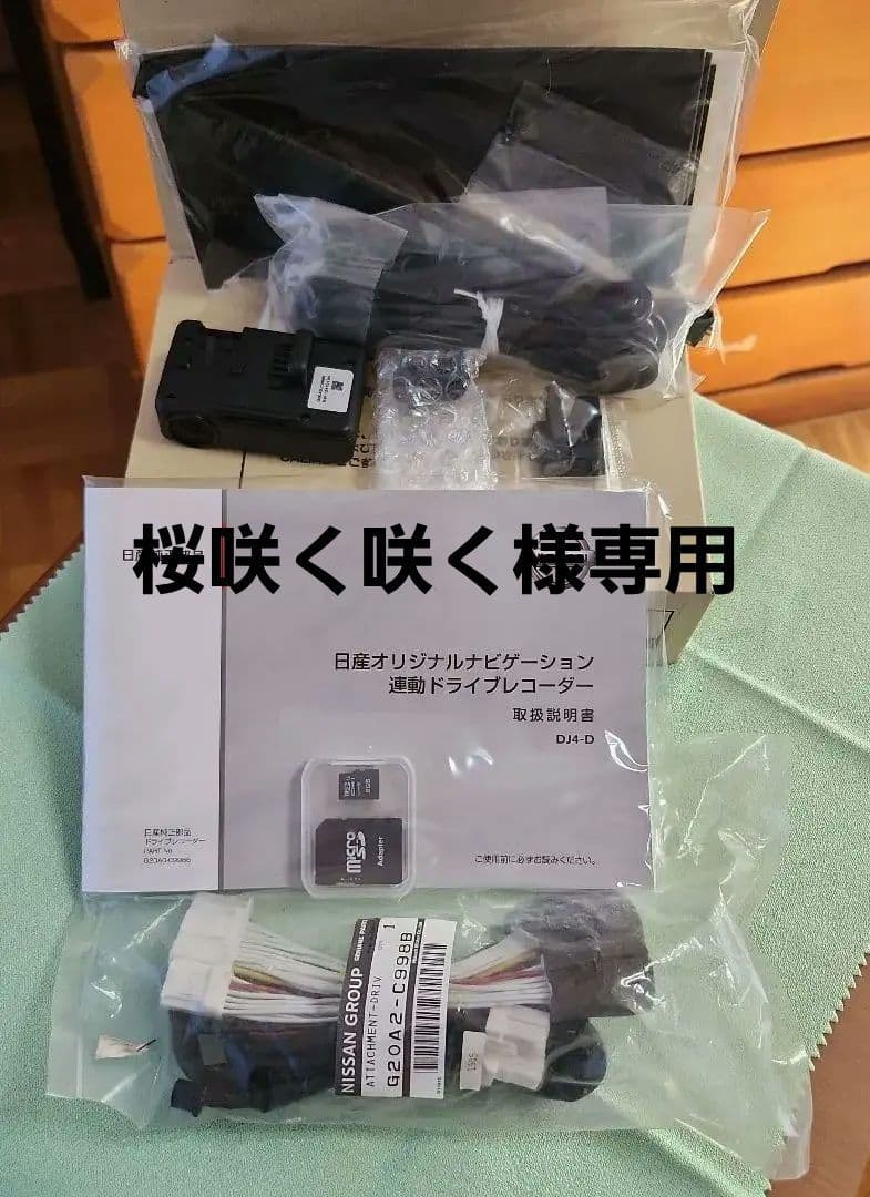 日産純正 ナビ連動ドライブレコーダー 新品未使用 動作未確認