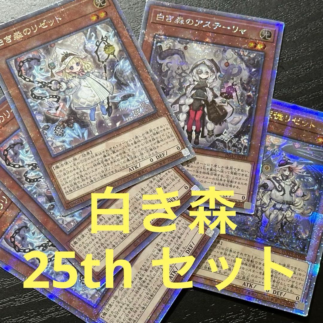 遊戯王 リゼット アステーリャ 25th 3種 5枚セット