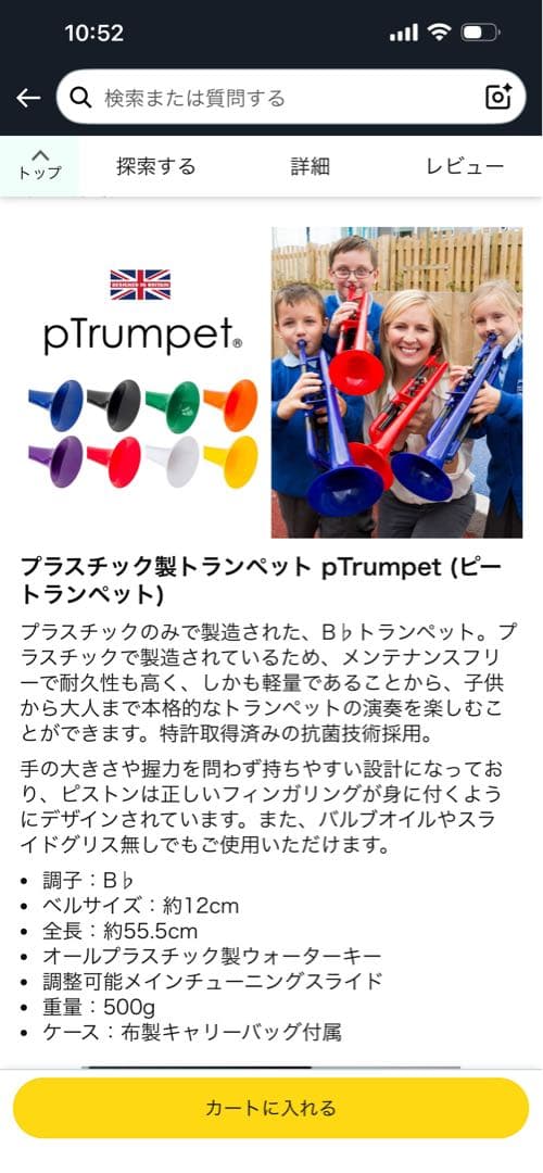 【値下げ】pTrumpet 青 トランペット本体
