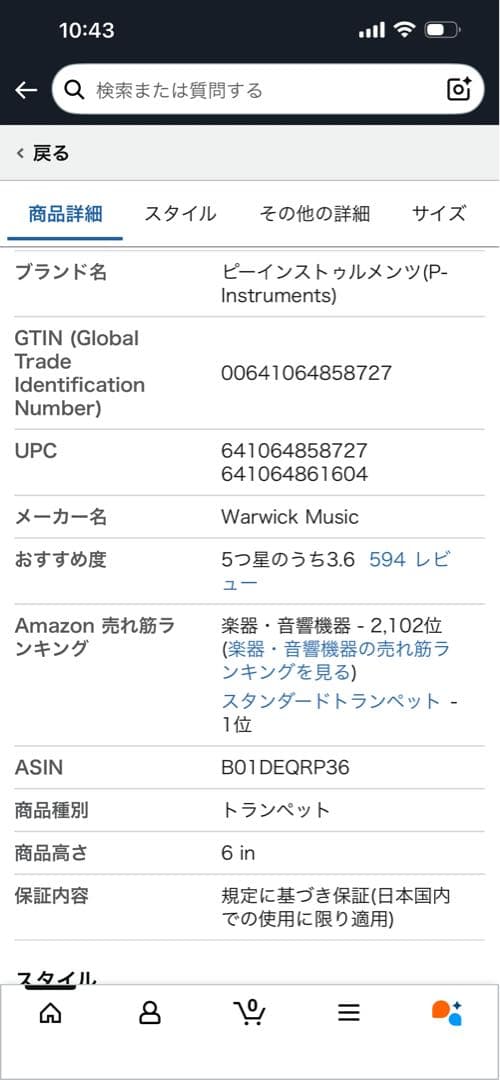 【値下げ】pTrumpet 青 トランペット本体