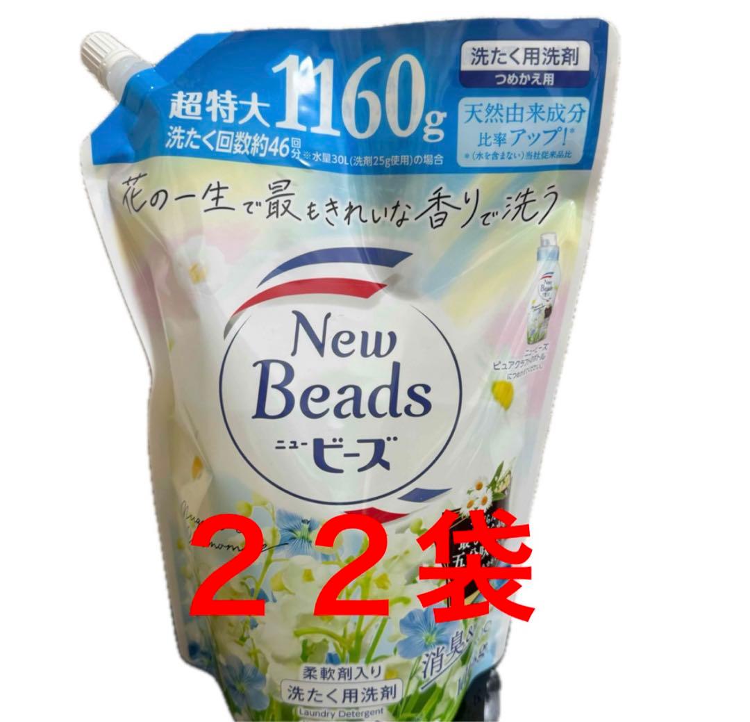 廃盤品　花王ニュービーズ超特大1160ml ミューゲ＆カモミール２２袋