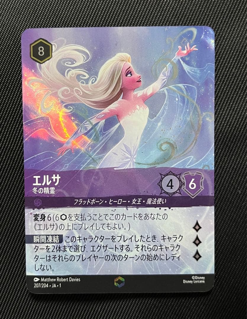 ディズニー　ロルカナ　エルサ　冬の精霊　エンチャンテッド