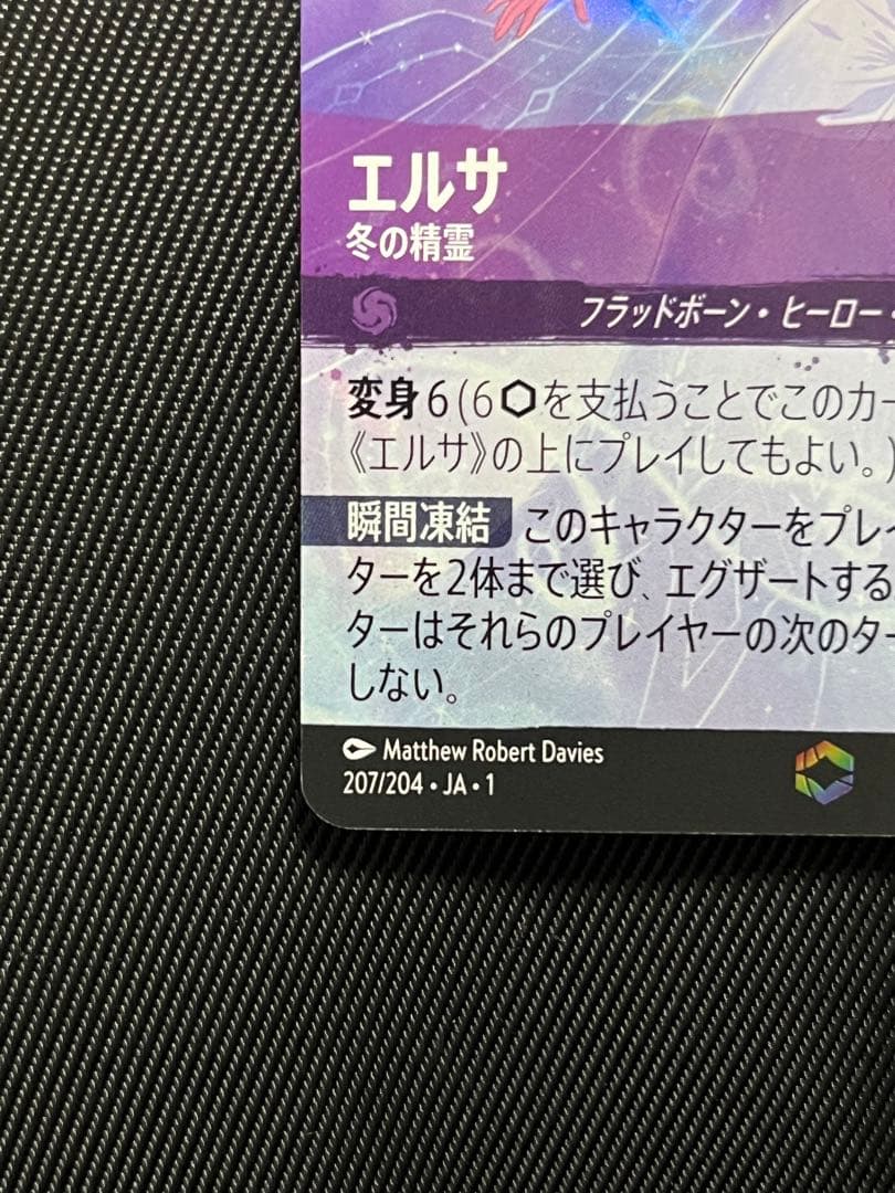 ディズニー　ロルカナ　エルサ　冬の精霊　エンチャンテッド