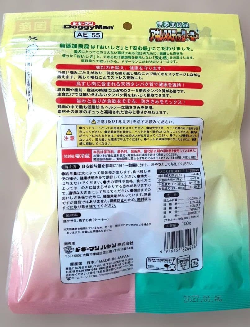 ドギーマン　 アキレススティックプラス　ターキー&鶏ささみ　100g× 8袋