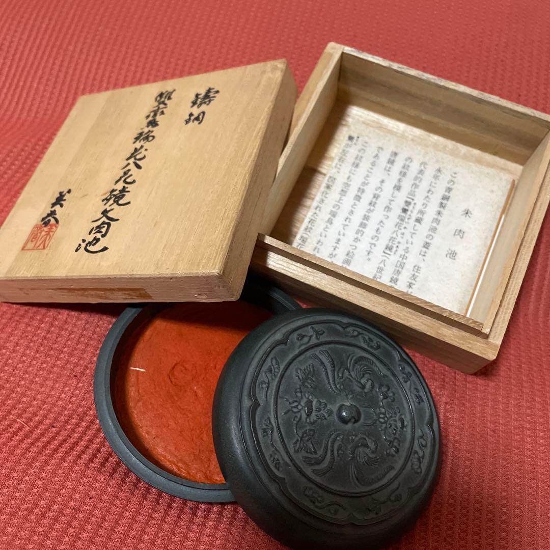 朱肉池 雙花八花紋様 中国唐時代 住友家所蔵品