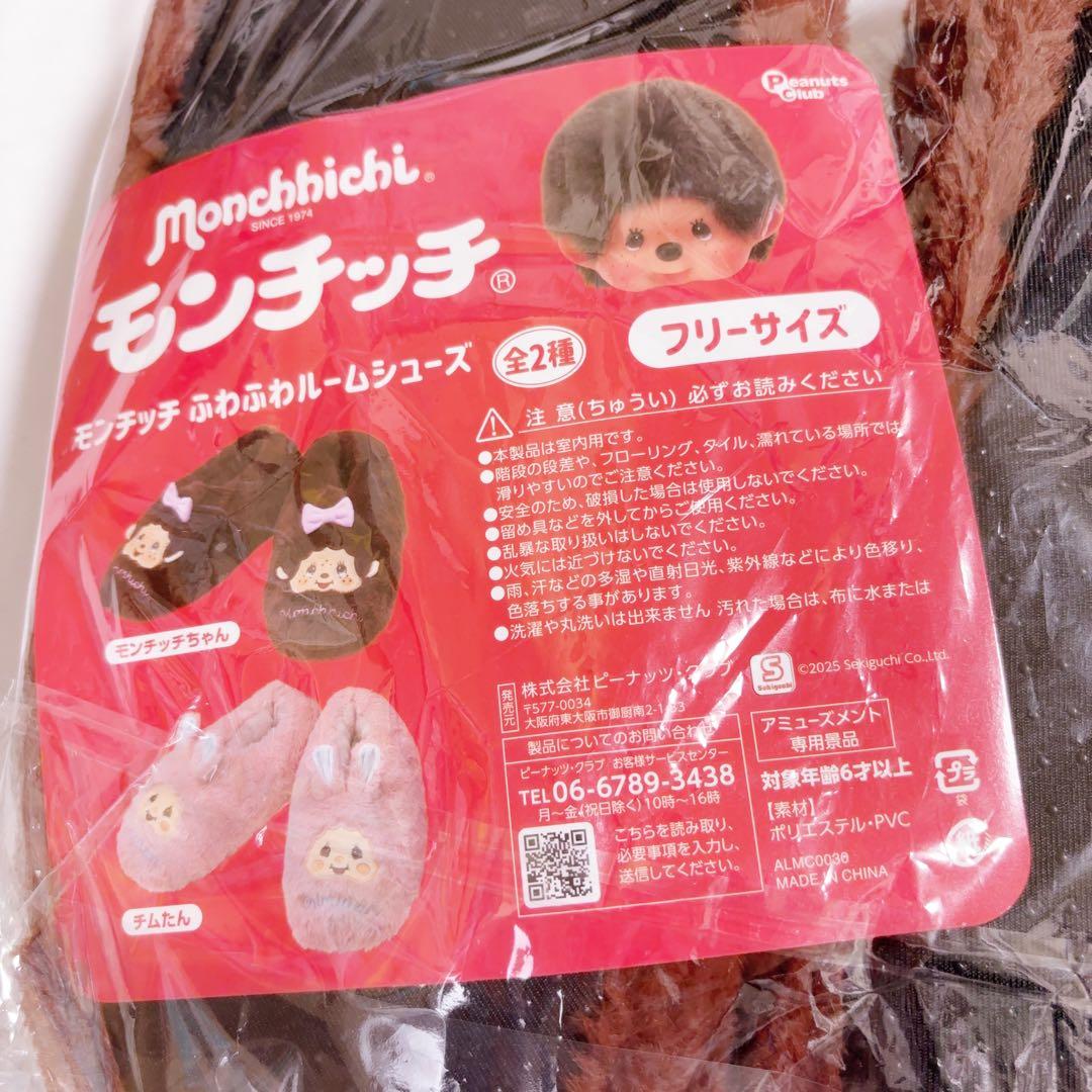 モンチッチ　グッズ　まとめ売り　ぬいぐるみ　ルームシューズ　ブランケット