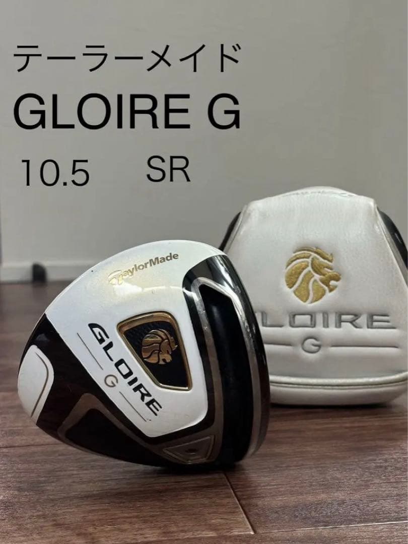 テーラーメイド　ドライバー　GLOIRE G ロフト10.5 シャフトSR
