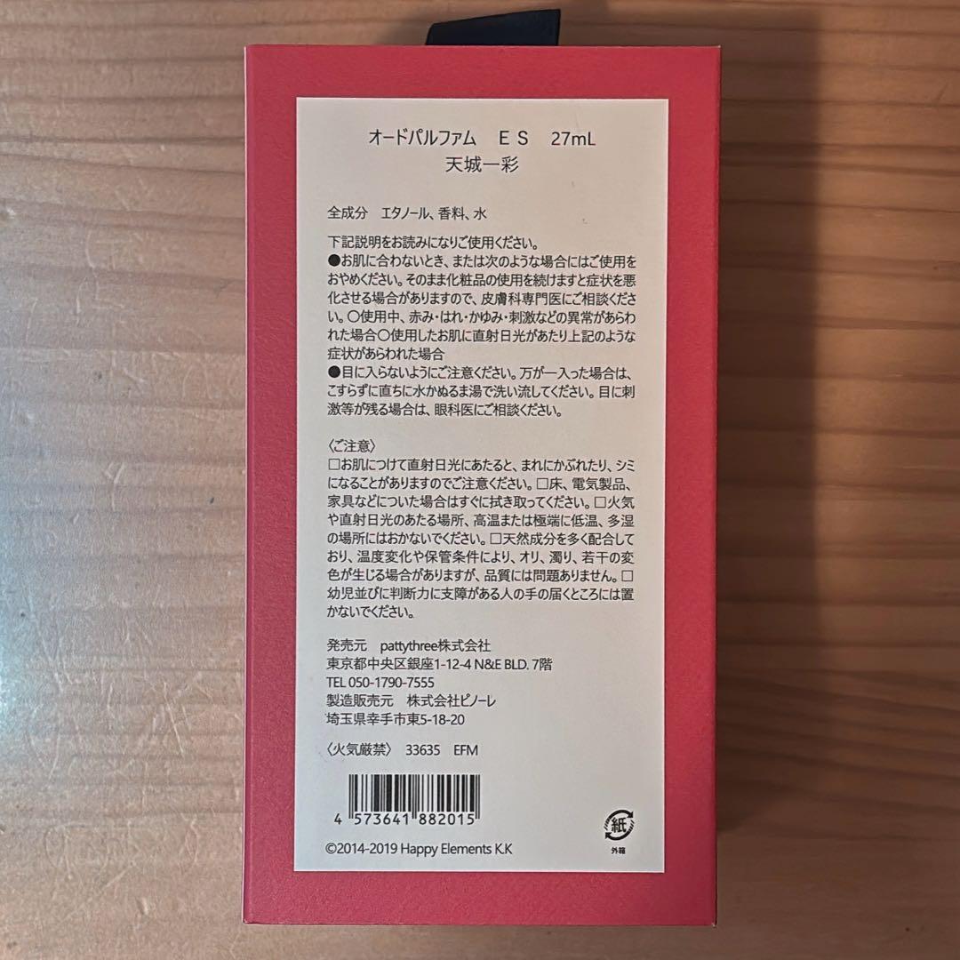 あんスタ フレグランス 天城一彩