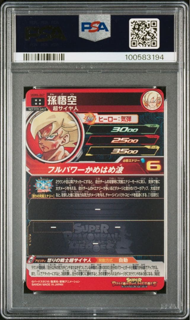 孫悟空 ugm4-067 PSA10 ドラゴンボールヒーローズ カード