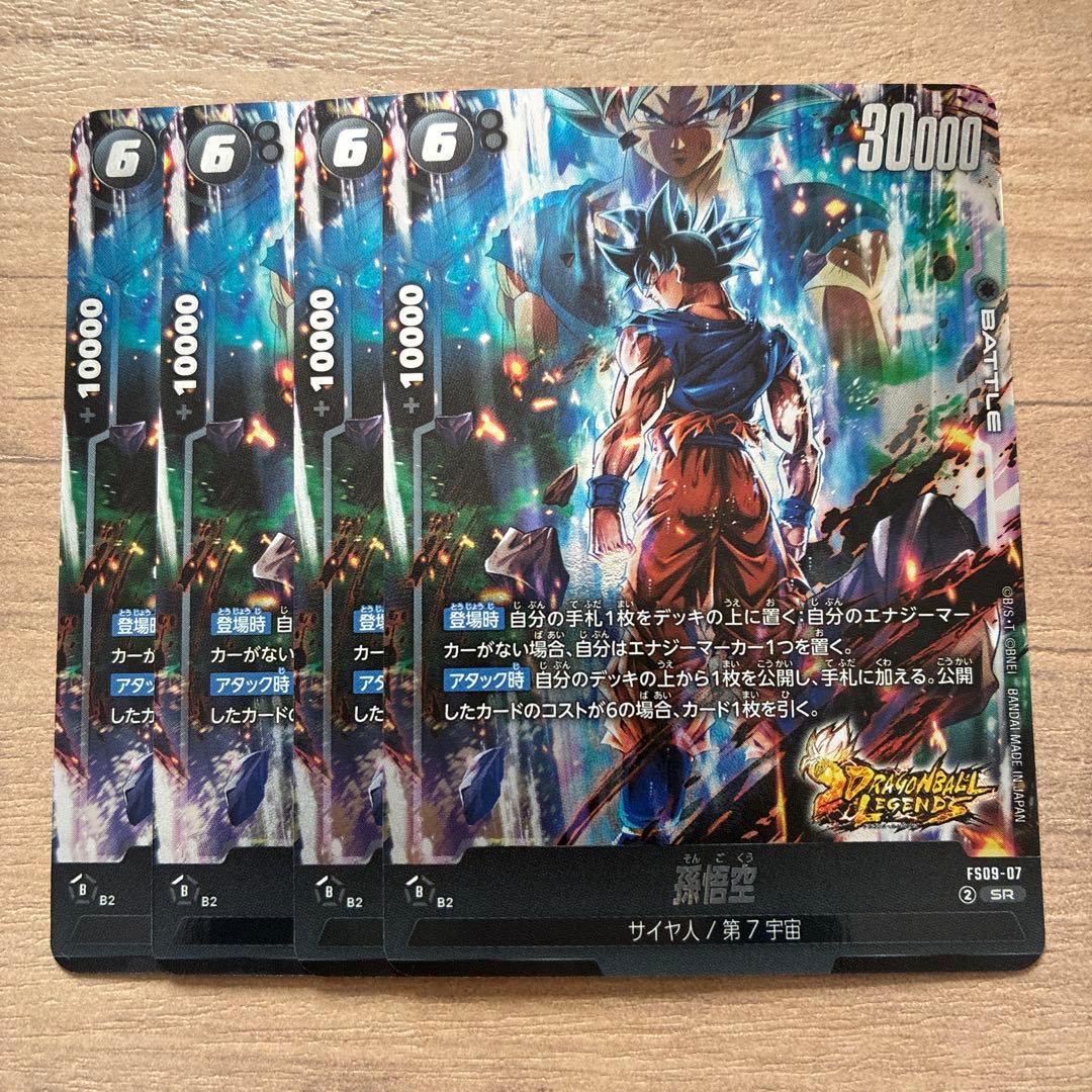 ドラゴンボールカード フュージョンワールド 孫悟空 身勝手の極意 SR