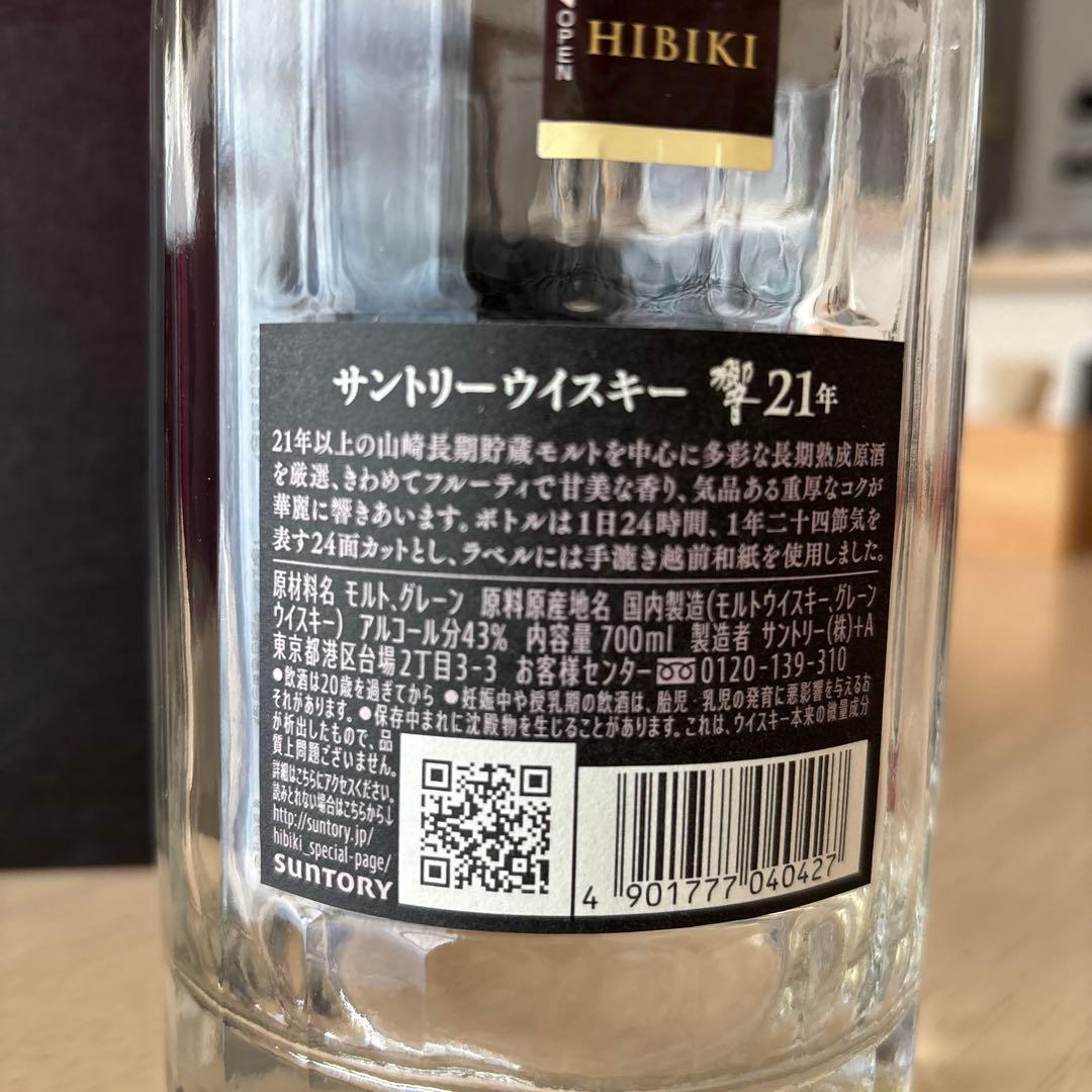 Hibiki 21年 サントリーウイスキー からビン　空箱