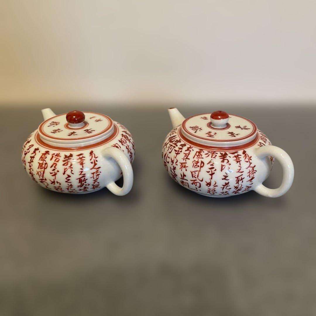 平安春峰作　赤絵後手（茶注）