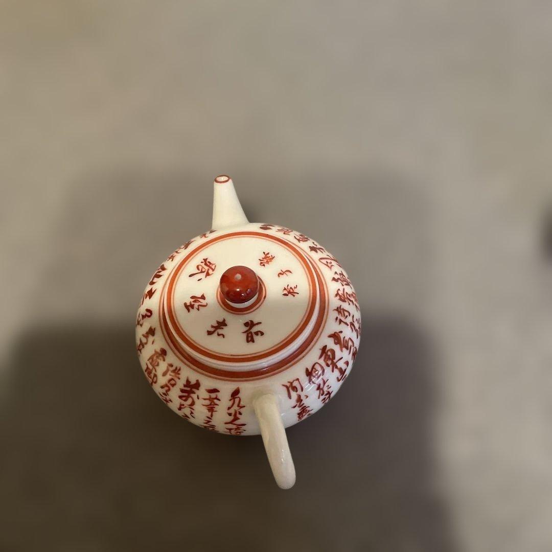 平安春峰作　赤絵後手（茶注）