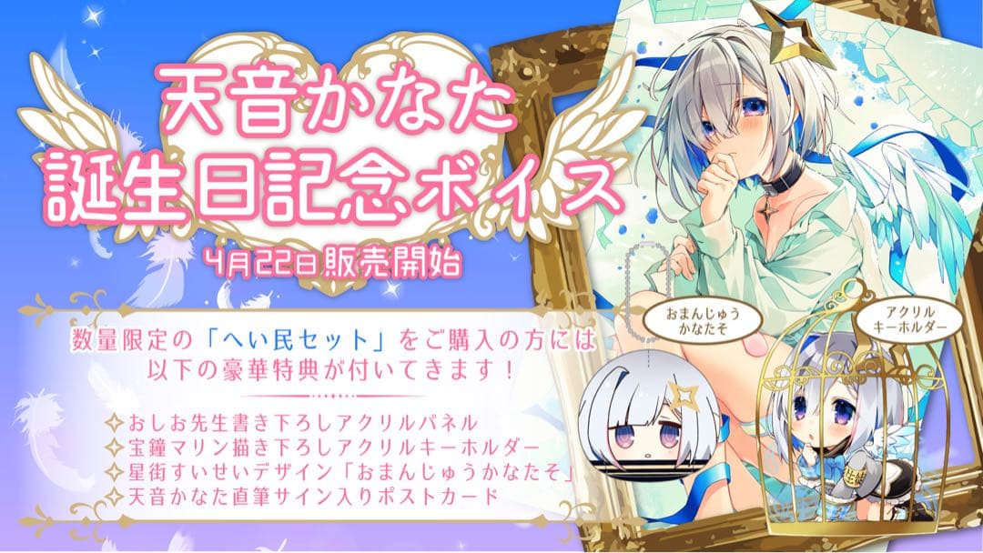 最終値下げ【数量限定】天音かなた 誕生日記念2020 へい民セット おまけ有り
