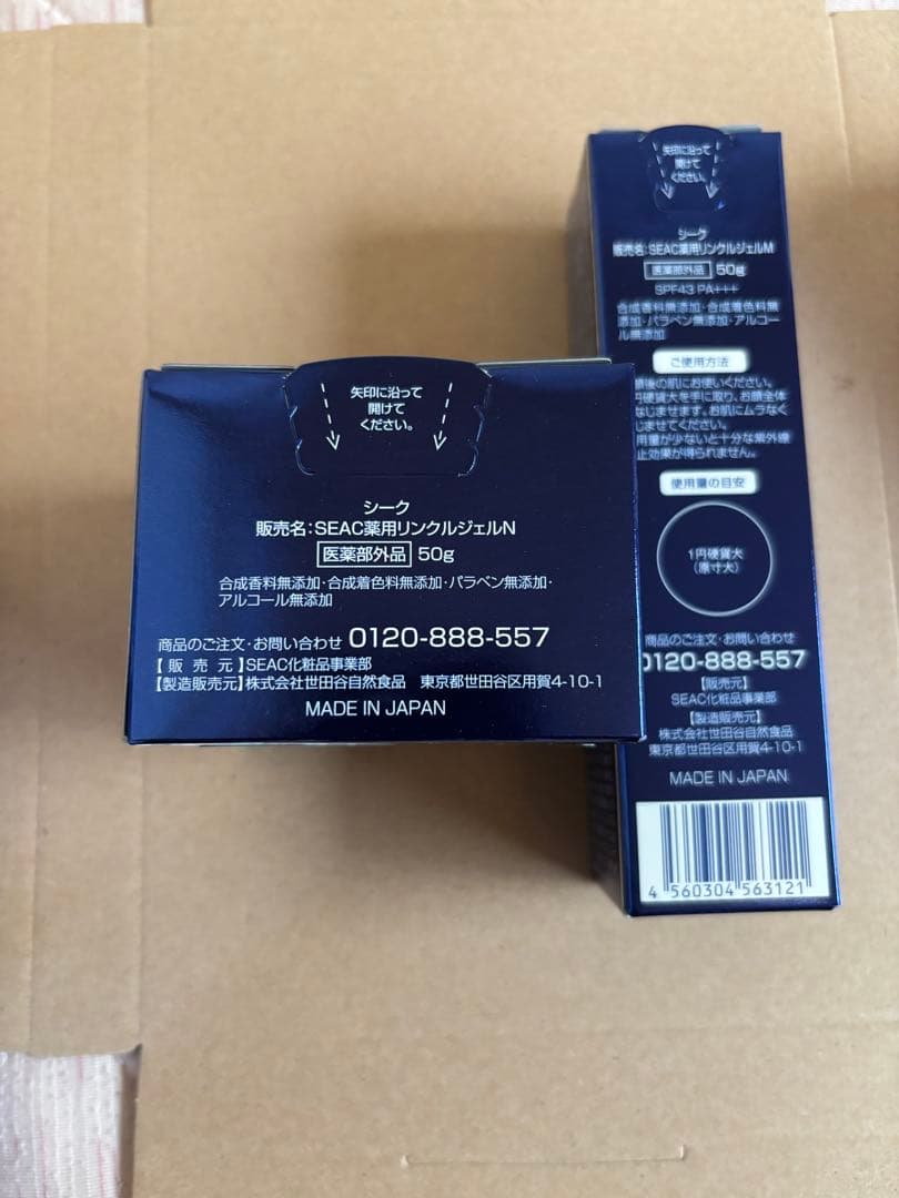 シークシワ改善オールインワン朝、夜用セット４個