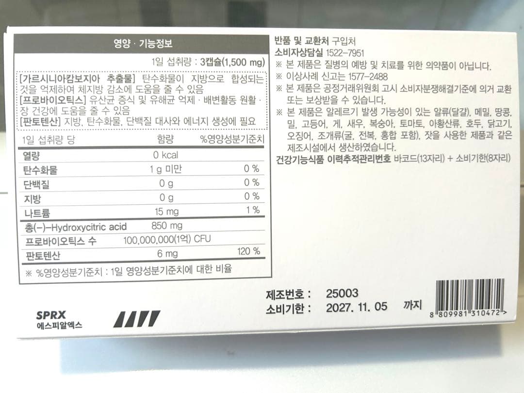 ①SPRX 【正規品】スリーアウト ダイエット カロリーケア 1箱