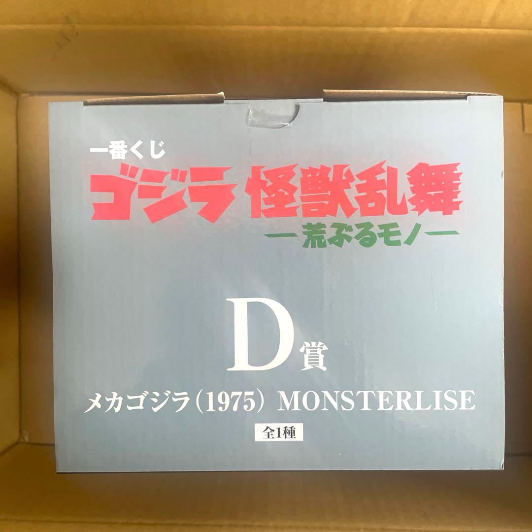 【ゴジラ1番くじ】　怪獣乱舞　荒ぶるモノ　D賞　メカゴジラ