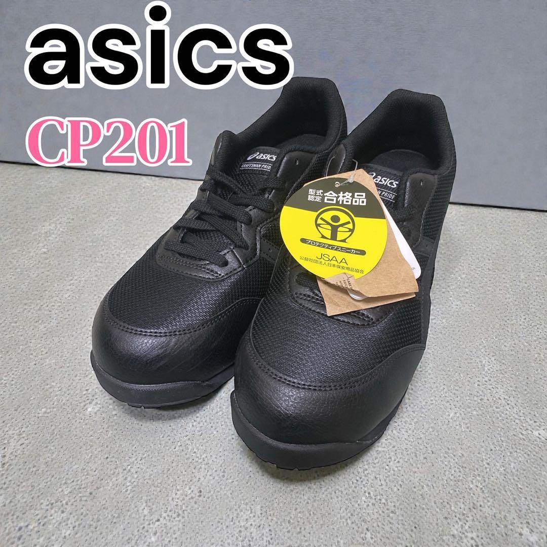 asics WINJOB CP201 ブラック安全靴 メンズ 26.0cm