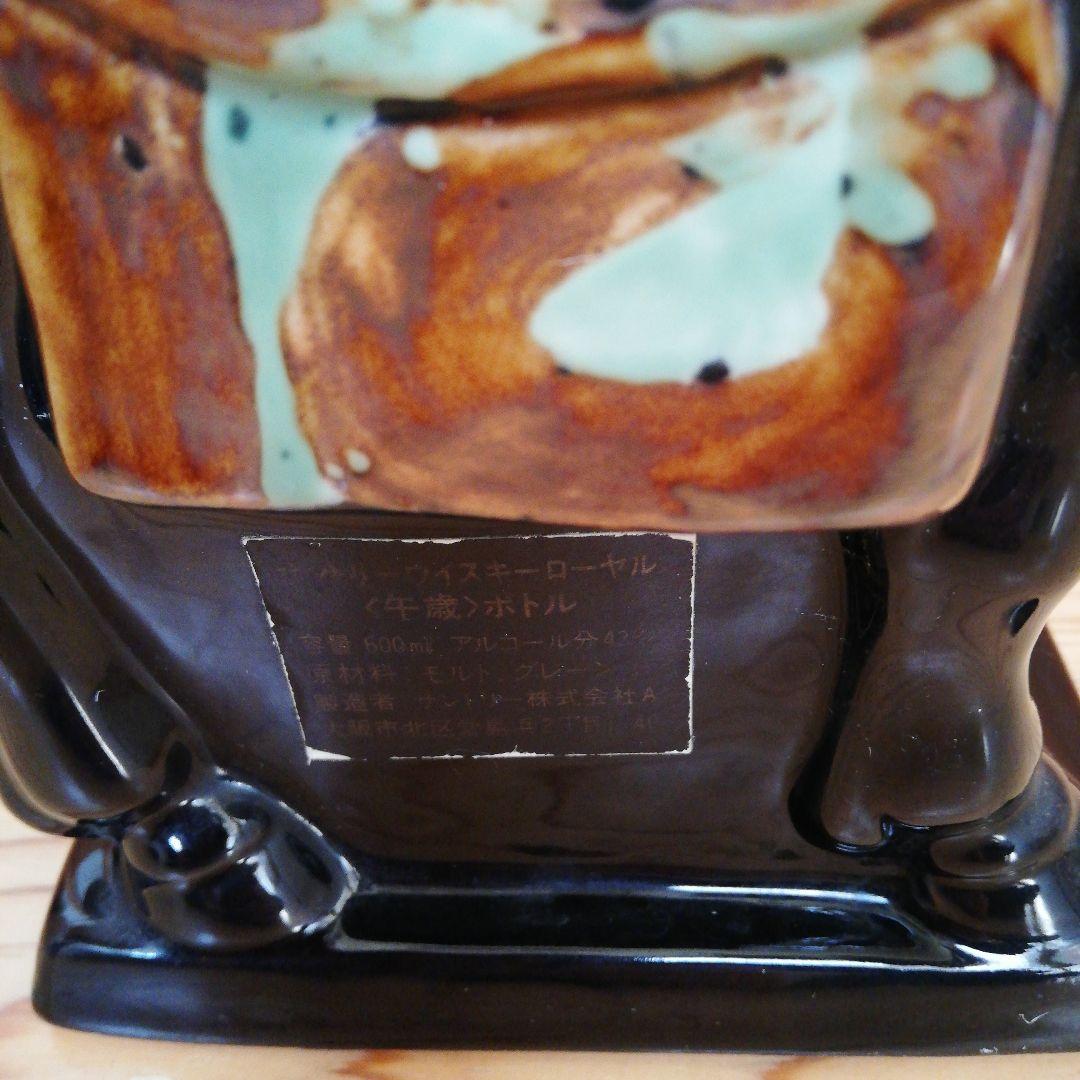 SUNTORY  サントリーローヤル 干支 午歳 陶器ボトル