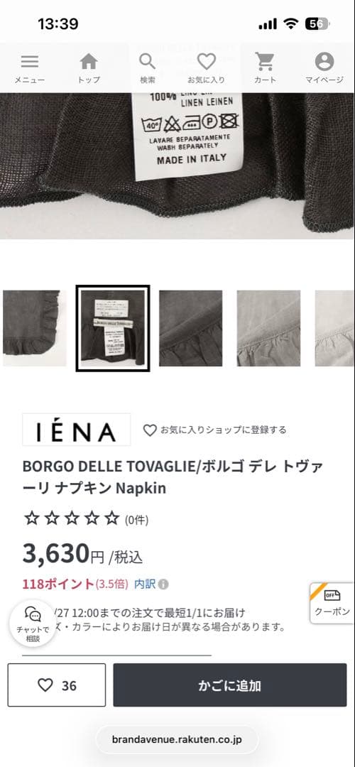 【新品未使用】リネンナプキン+カトラリーレスト4個セット