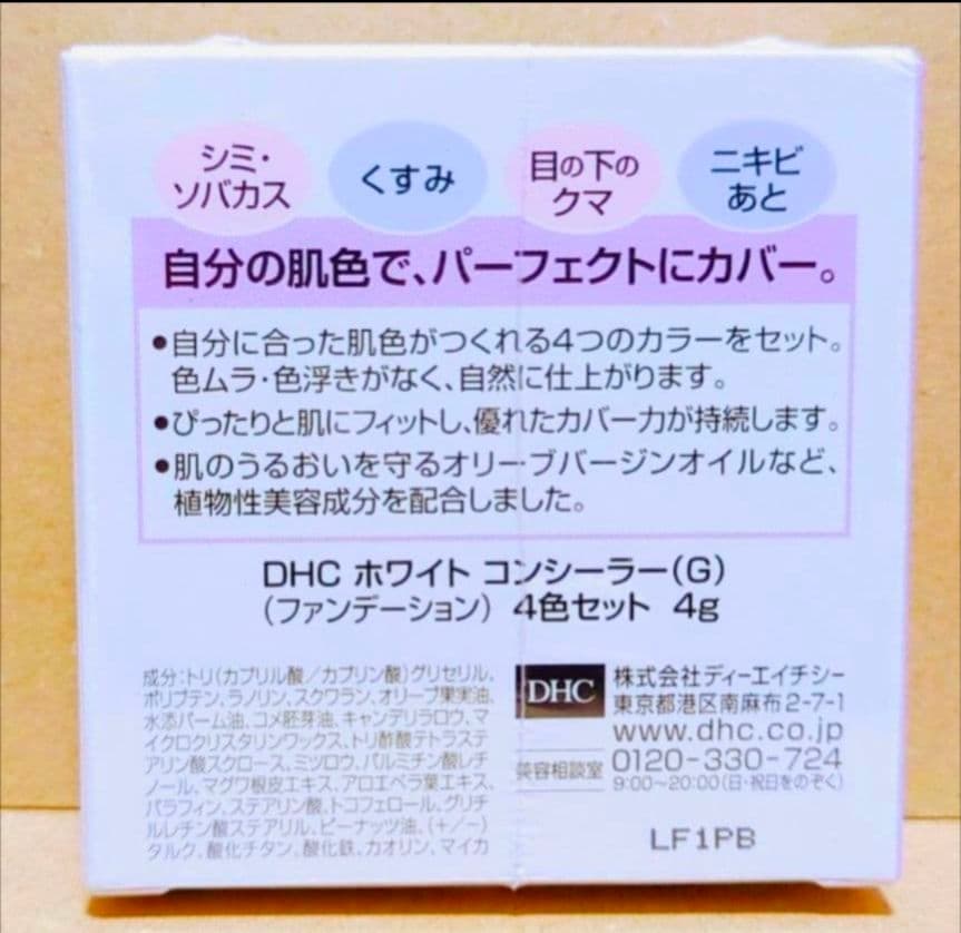 DHC ホワイトコンシーラー
