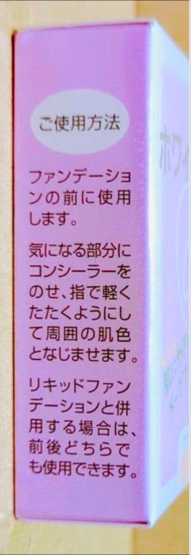 DHC ホワイトコンシーラー