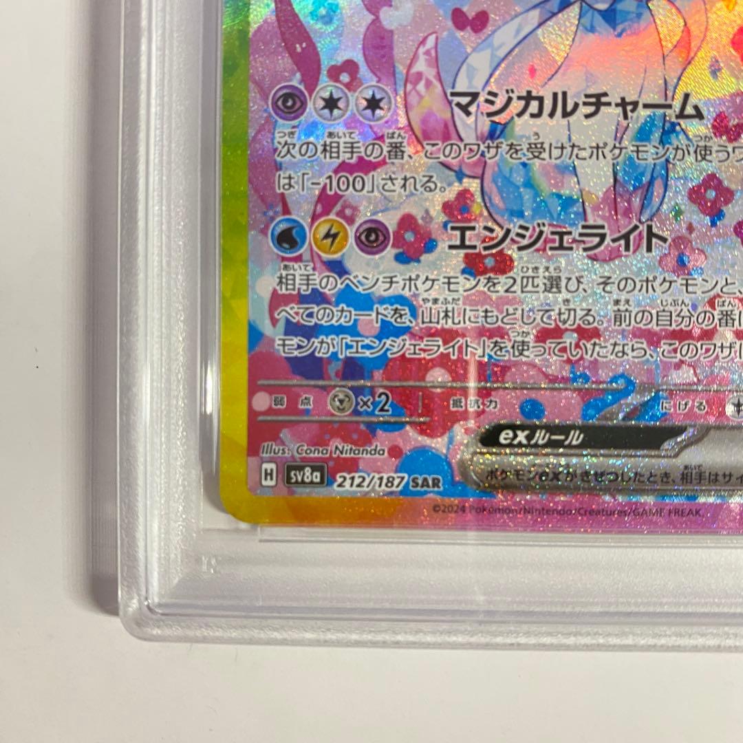 【PSA10】ニンフィアex SAR SV8a テラスタルフェスex即日発送